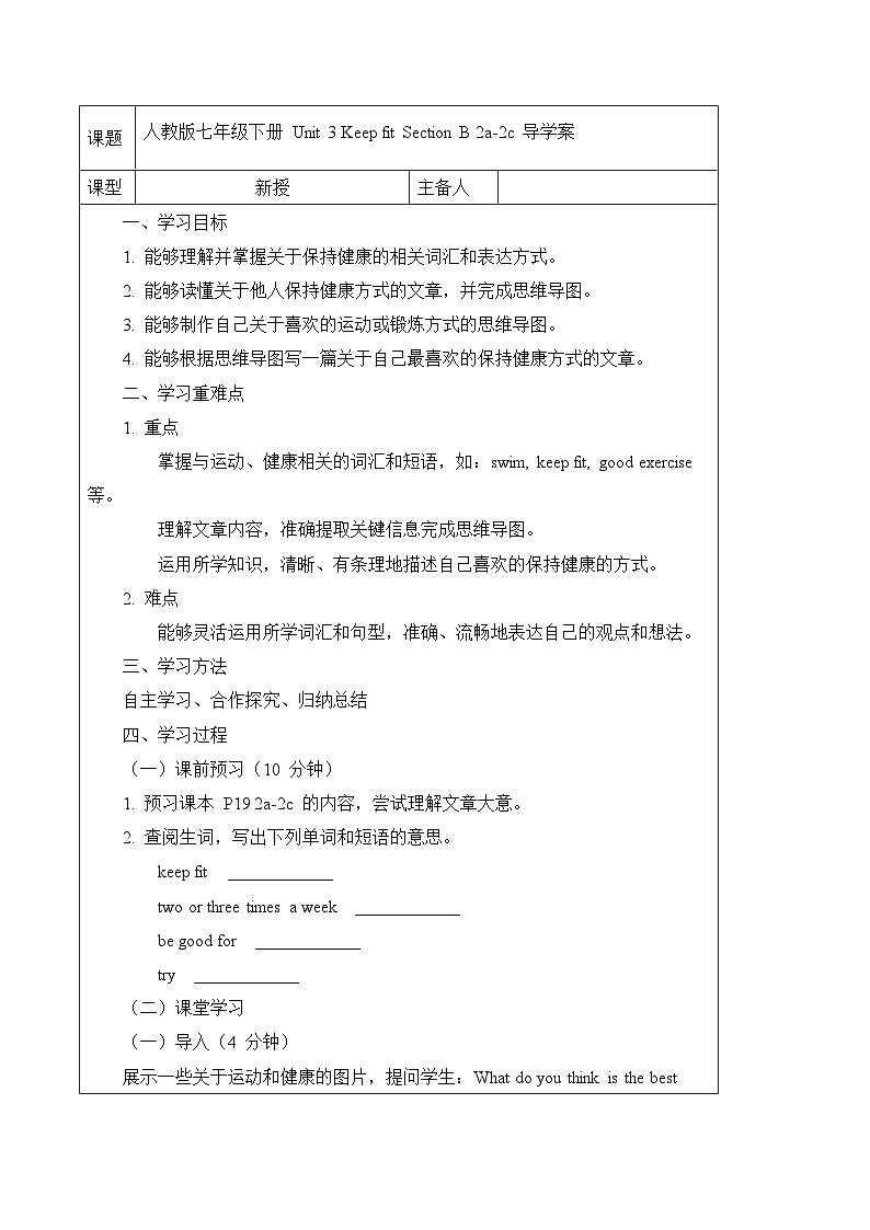 人教版初中英语七下Unit 3 Section B (2a-2c) 导学案第1页