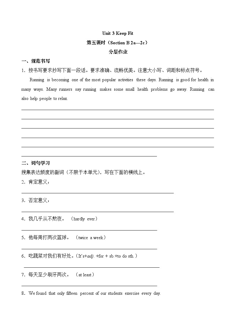 人教版初中英语七下Unit 3 Section B (2a-2c) 分层练习 (湖北襄阳五中真题原卷版无答案）第1页