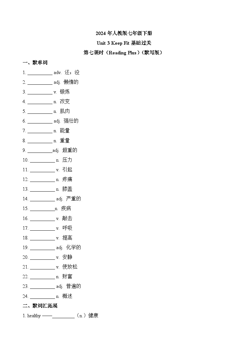 人教版初中英语七下Unit 3 Section B Project 分层练习（湖北襄阳五中真题原卷版无答案）第1页
