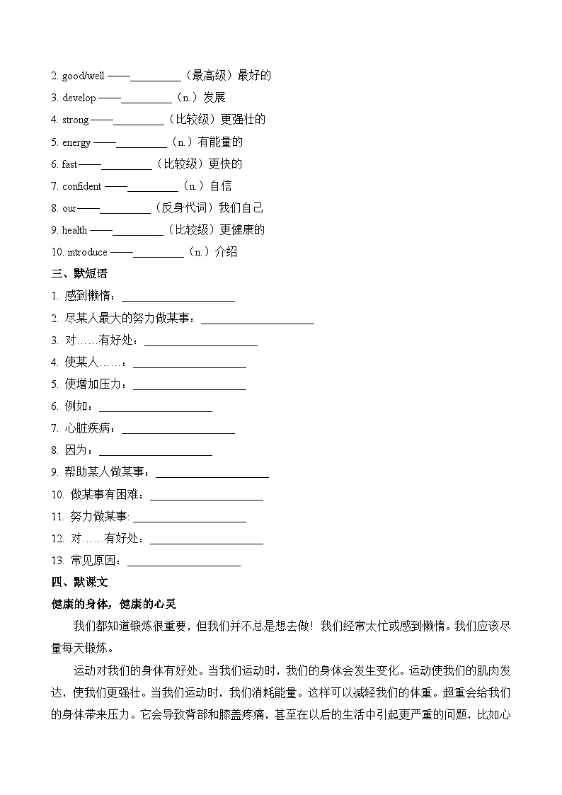 人教版初中英语七下Unit 3 Section B Project 分层练习（湖北襄阳五中真题原卷版无答案）第2页