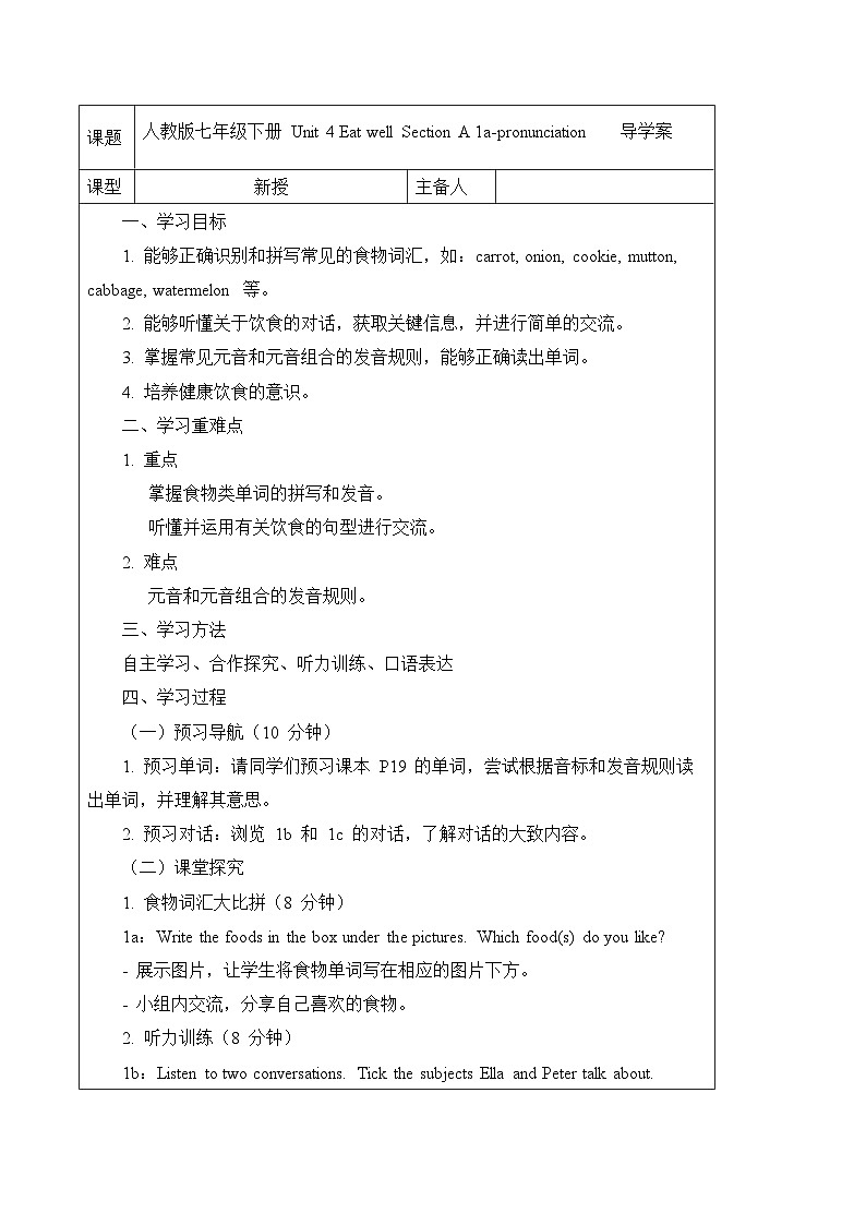 人教版初中英语七下Unit 4 Section A (1a-1d) 导学案第1页