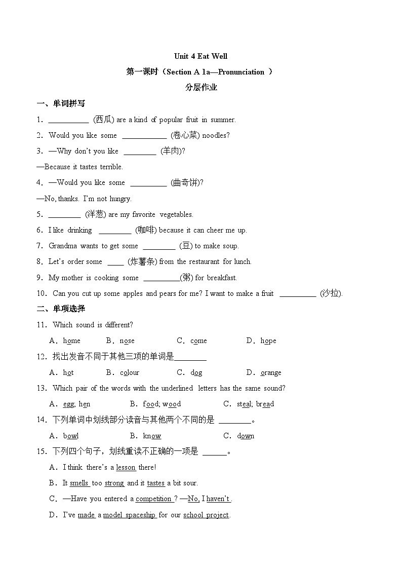 人教版初中英语七下Unit 4 Section A (1a-1d) 分层练习（湖北襄阳五中真题原卷版无答案）第1页