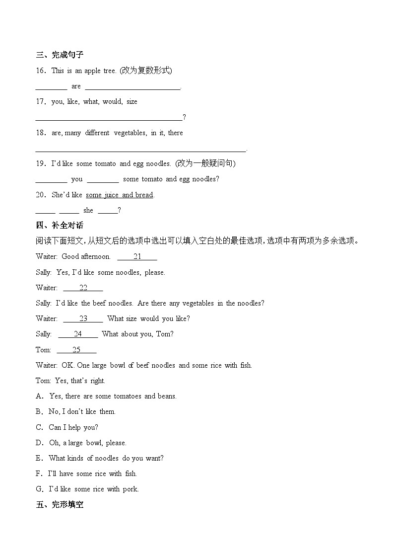 人教版初中英语七下Unit 4 Section A (1a-1d) 分层练习（湖北襄阳五中真题原卷版无答案）第2页