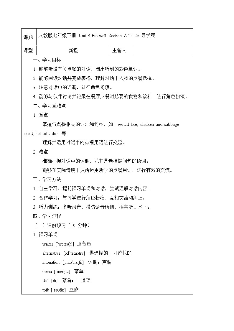 人教版初中英语七下Unit 4 Section A (2a-2e) 导学案第1页