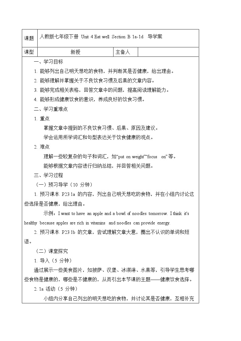 人教版初中英语七下Unit 4 Section B (1a-1d) 导学案第1页