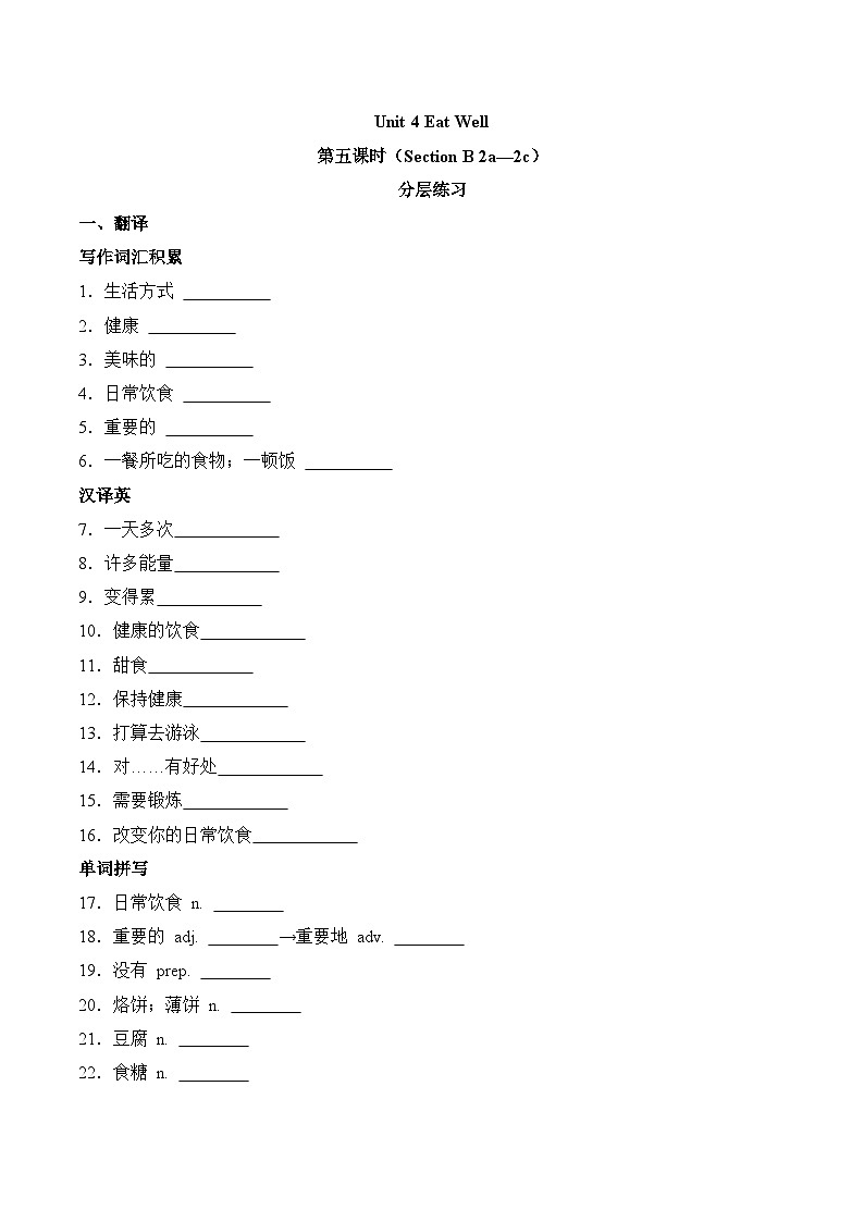 人教版初中英语七下Unit 4 Section B (2a-2c) 分层作业 （湖北襄阳五中真题原卷版无答案）第1页
