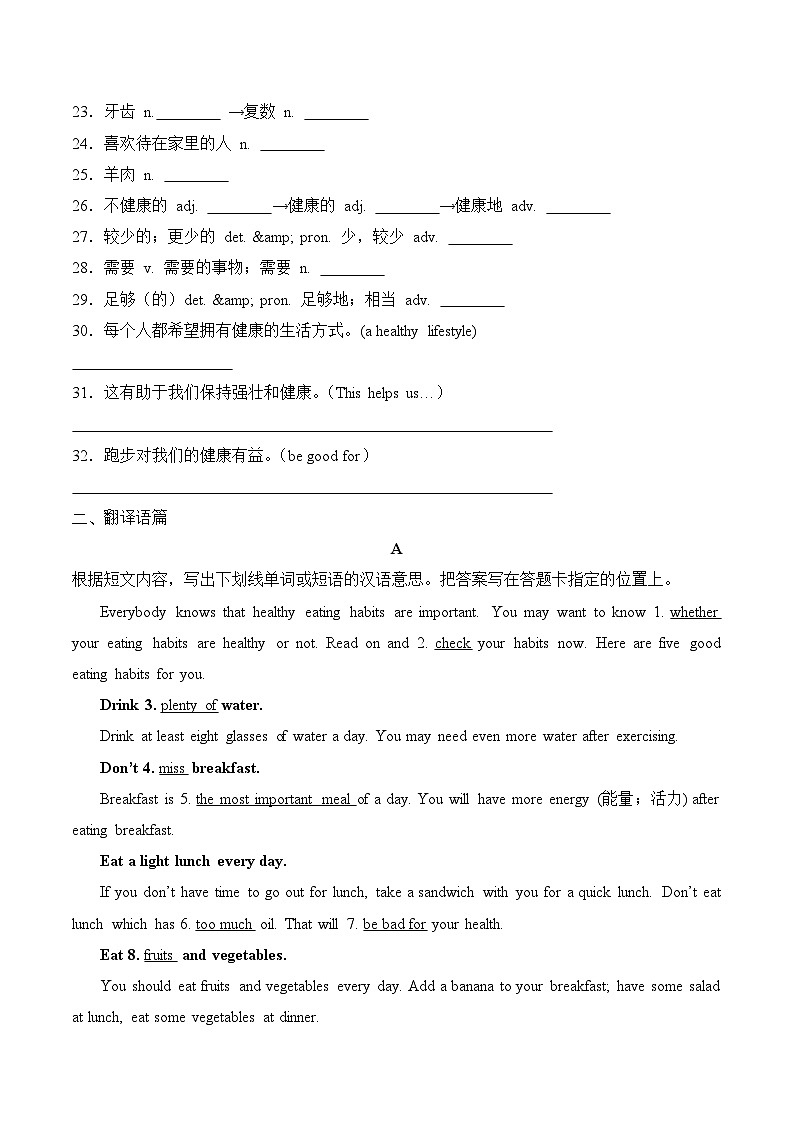 人教版初中英语七下Unit 4 Section B (2a-2c) 分层作业 （湖北襄阳五中真题原卷版无答案）第2页