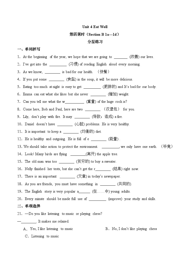 人教版初中英语七下Unit 4 Section B (1a-1d) 分层练习（湖北襄阳五中真题原卷版无答案）第1页