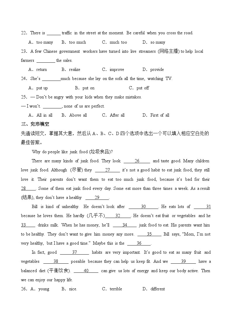 人教版初中英语七下Unit 4 Section B (1a-1d) 分层练习（湖北襄阳五中真题原卷版无答案）第2页