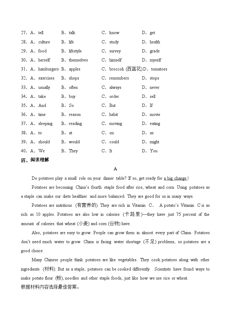 人教版初中英语七下Unit 4 Section B (1a-1d) 分层练习（湖北襄阳五中真题原卷版无答案）第3页