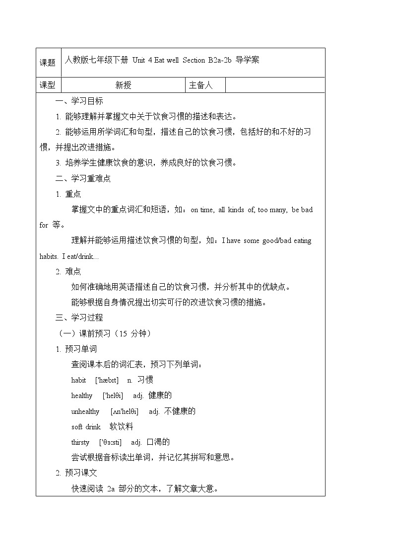 人教版初中英语七下Unit 4 Section B (2a-2c) 导学案第1页