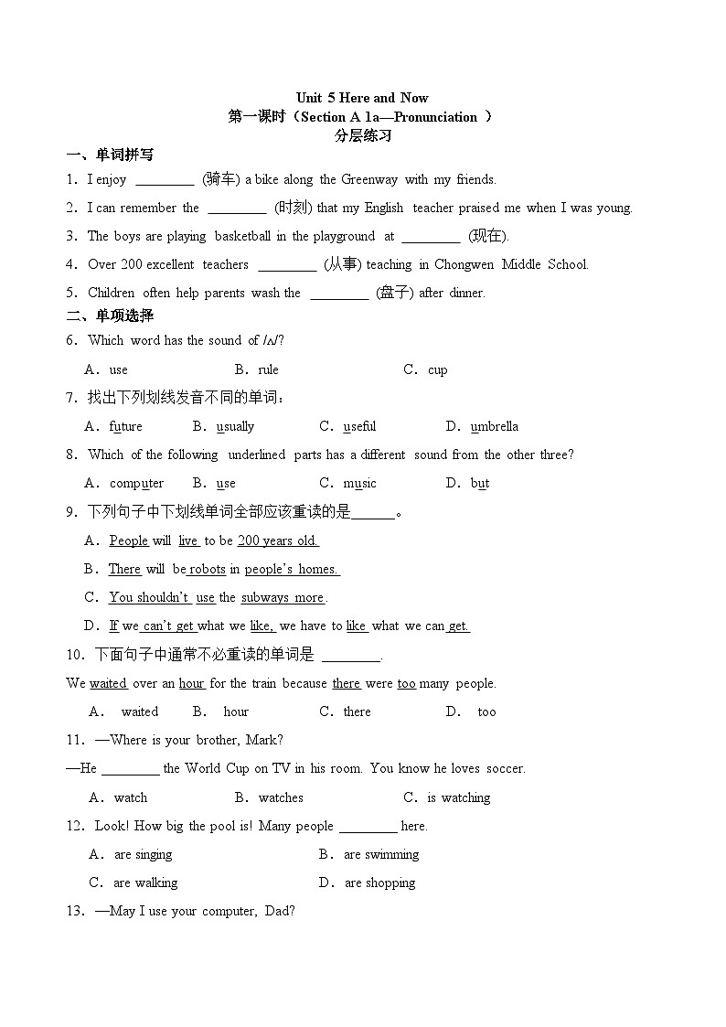 人教版初中英语七下Unit 5 Section A (1a-1d) 分层练习（湖北襄阳五中真题原卷版无答案）第1页