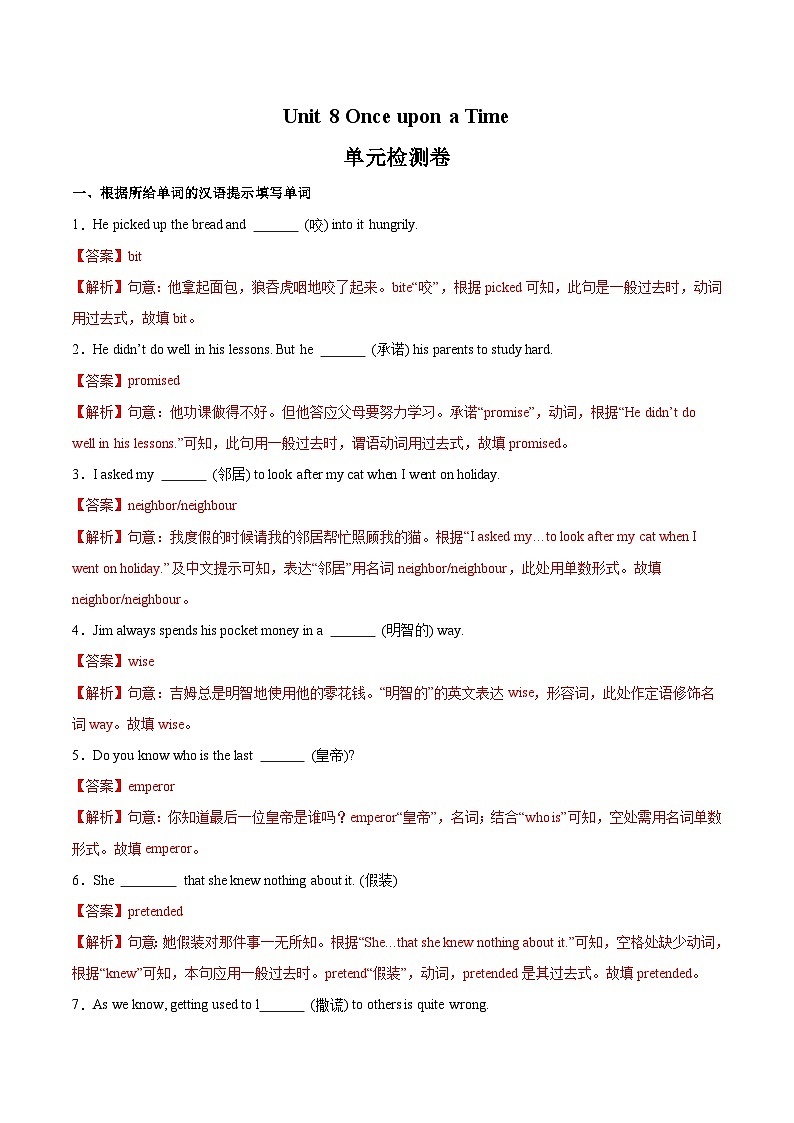 Unit 8 单元检测（含答案解析）第1页