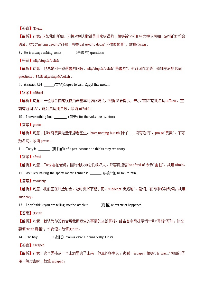 Unit 8 单元检测（含答案解析）第2页