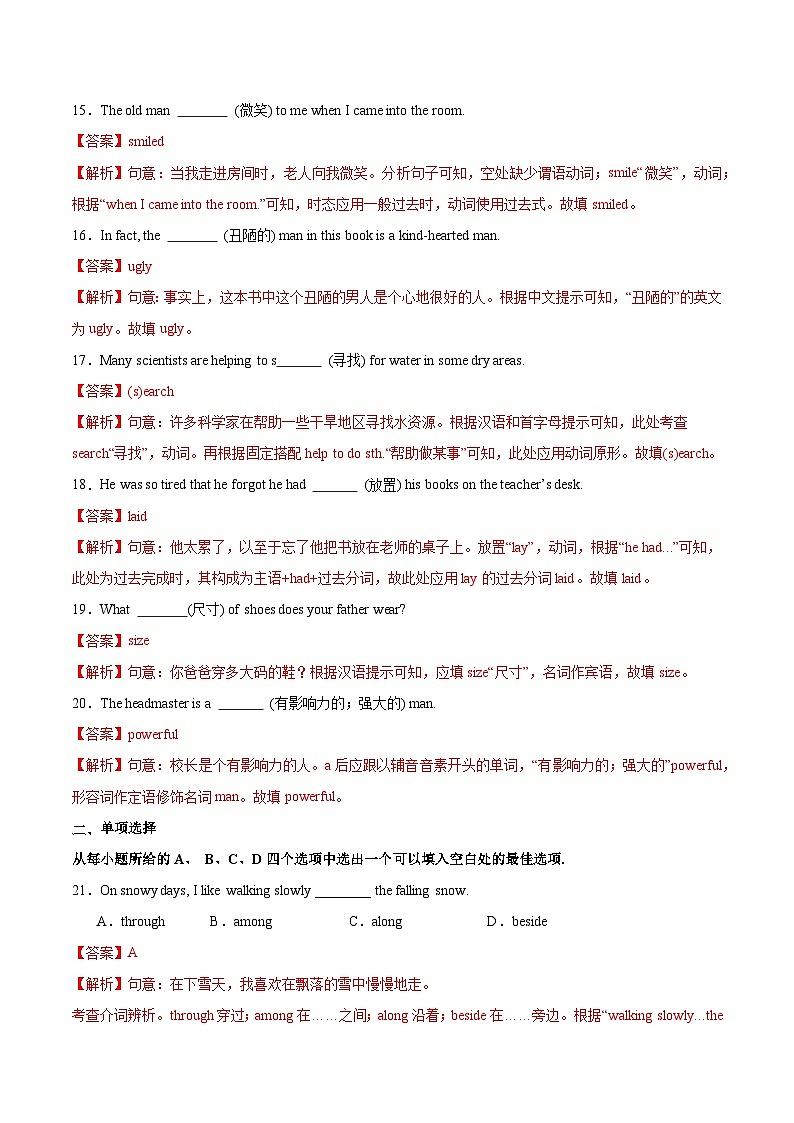 Unit 8 单元检测（含答案解析）第3页