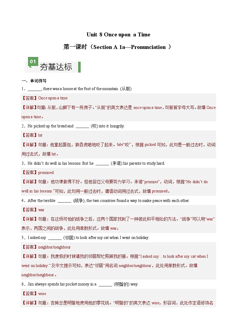 Unit 8 第1课时 Section A（1a-Pronunciation）（练习）（含答案解析）第1页