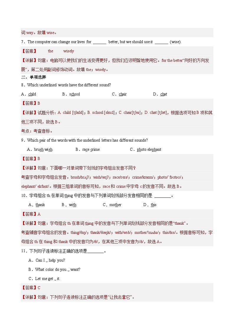 Unit 8 第1课时 Section A（1a-Pronunciation）（练习）（含答案解析）第2页