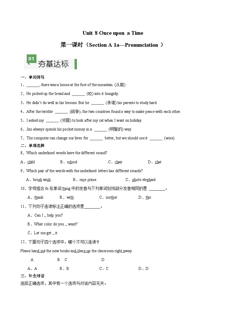 Unit 8 第1课时 Section A（1a-Pronunciation）（练习）第1页