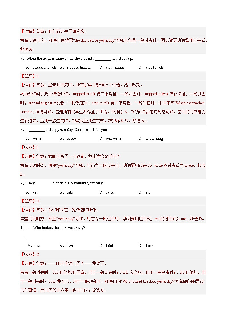 Unit 8 第3课时 Section A（Grammar Focus）（练习）（含答案解析）第2页