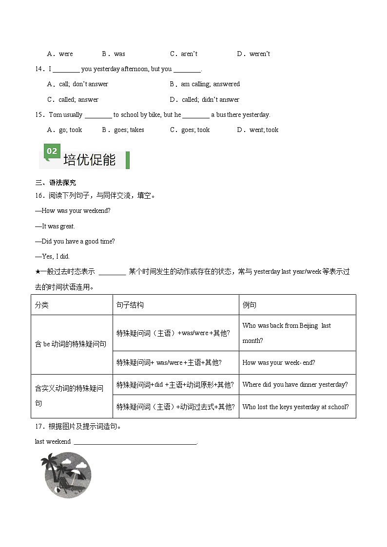 Unit 8 第3课时 Section A（Grammar Focus）（练习）第2页