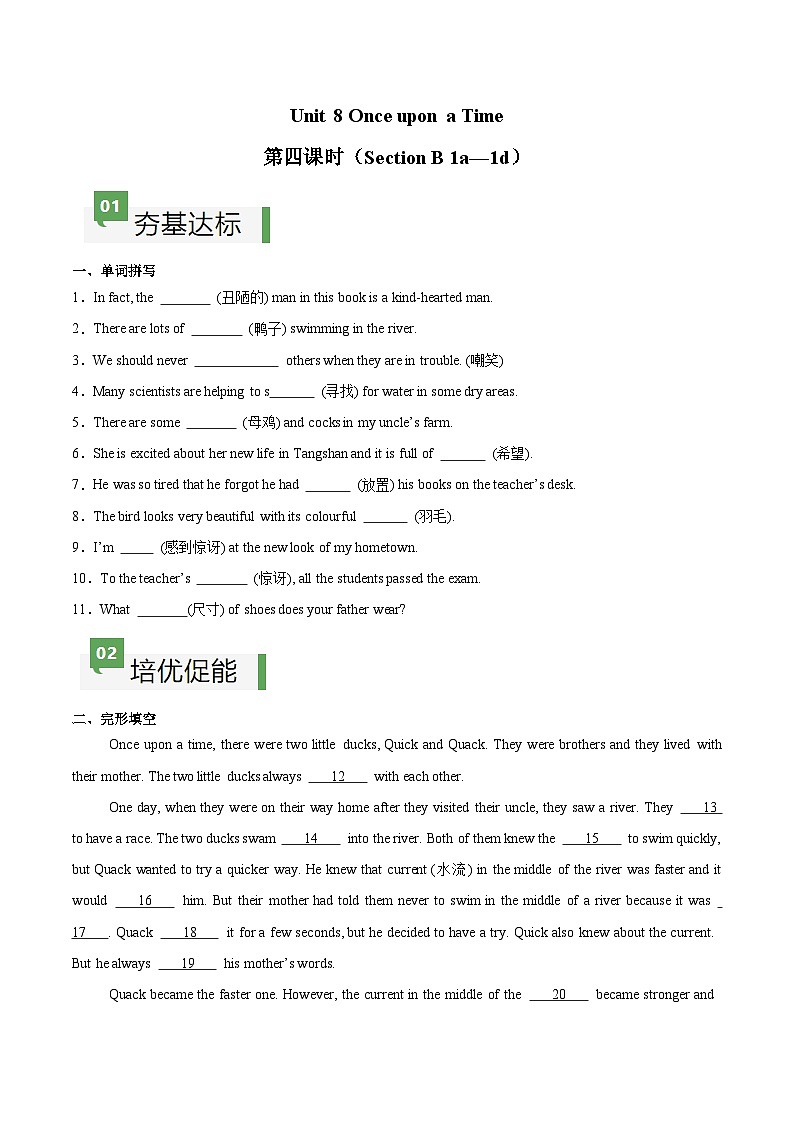 Unit 8 第4课时 Section B（1a-1d）（练习）第1页