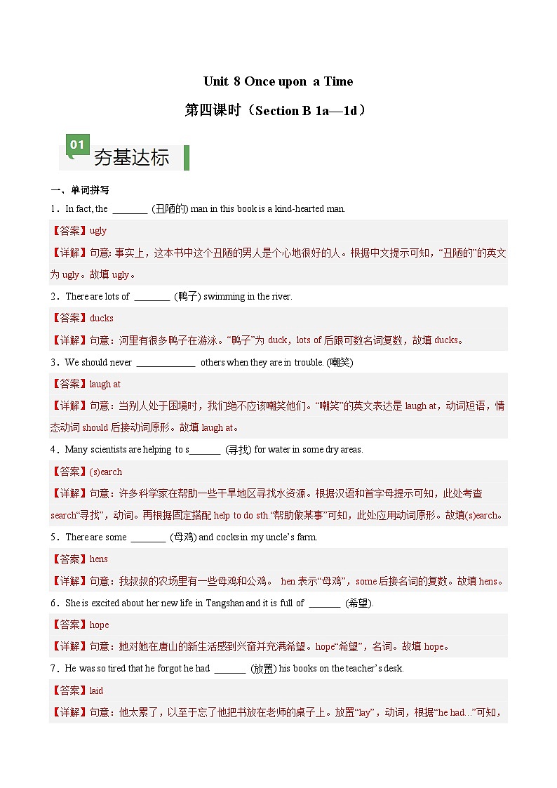 Unit 8 第4课时 Section B（1a-1d）（练习）（含答案解析）第1页