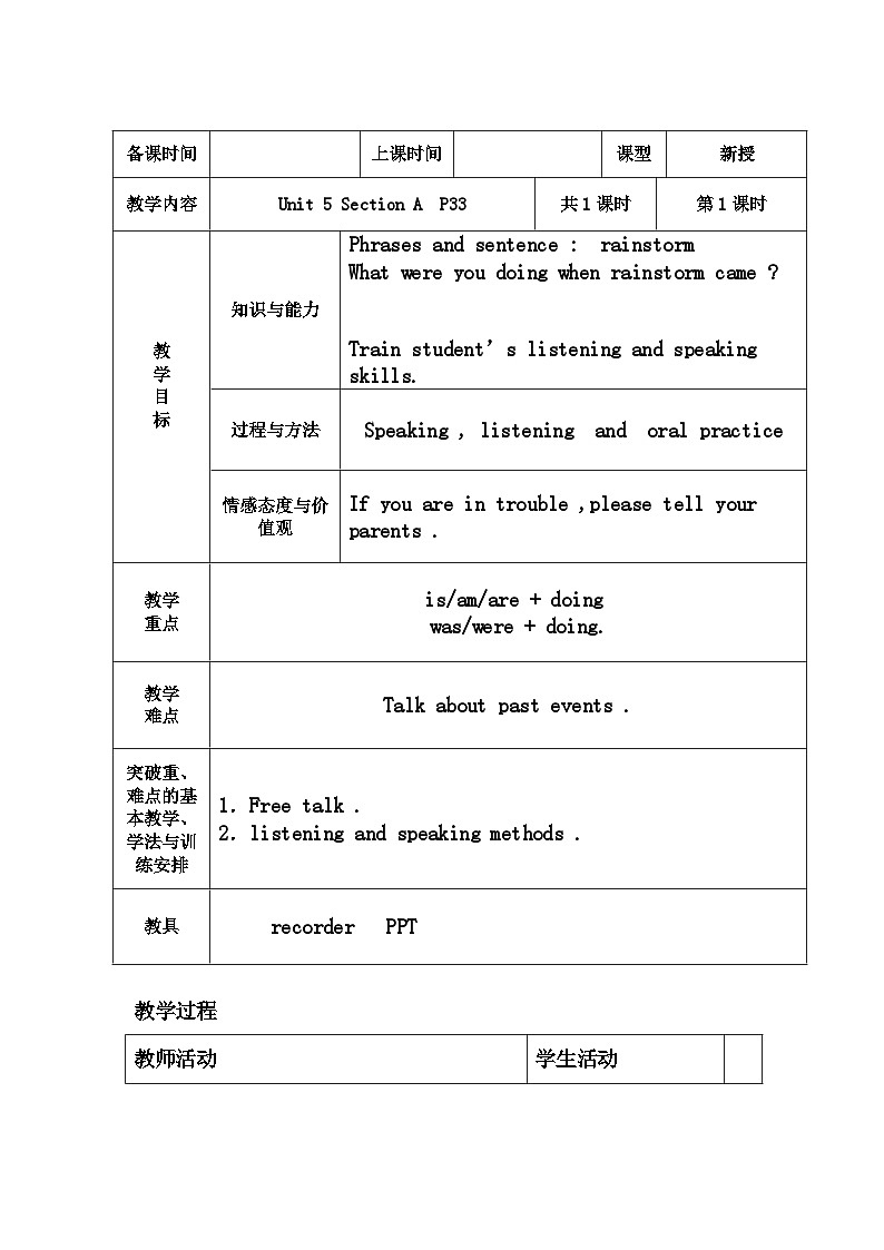 unit 5 What were you doing when the rainstorm came ？Section A 1a-1c教案（表格式） 人教版英语八年级下册第1页