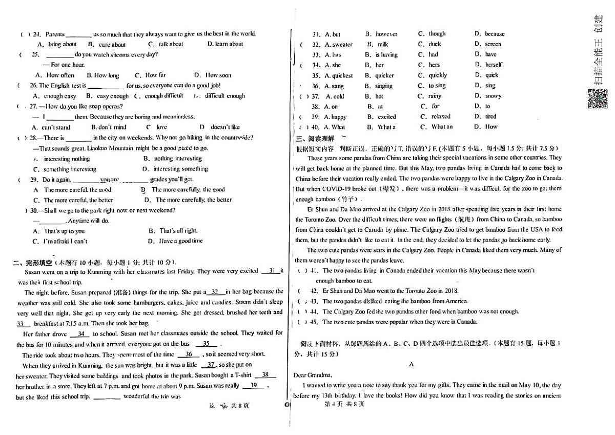 云南省曲靖市麒麟区第七中学2023-2024学年八年级上学期期中考试英语试卷第2页