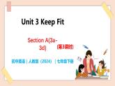Unit 3 Keep Fit（第3課時(shí)）Section A（3a-3d） - 七年級英語下冊 同步教學(xué)課件（人教版2024）