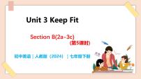 七年级下册（2024）Unit 3 Keep Fit精品教学课件ppt