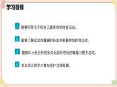 Unit 3 Keep Fit（第5課時(shí)）Section B（2a-3c） - 七年級英語下冊 同步教學(xué)課件（人教版2024）