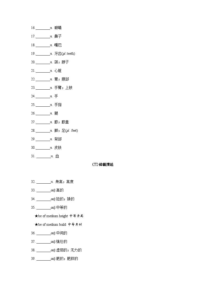 2025年中考英语一轮复习：1500个必背词汇22天分类测试题（无答案）第2页
