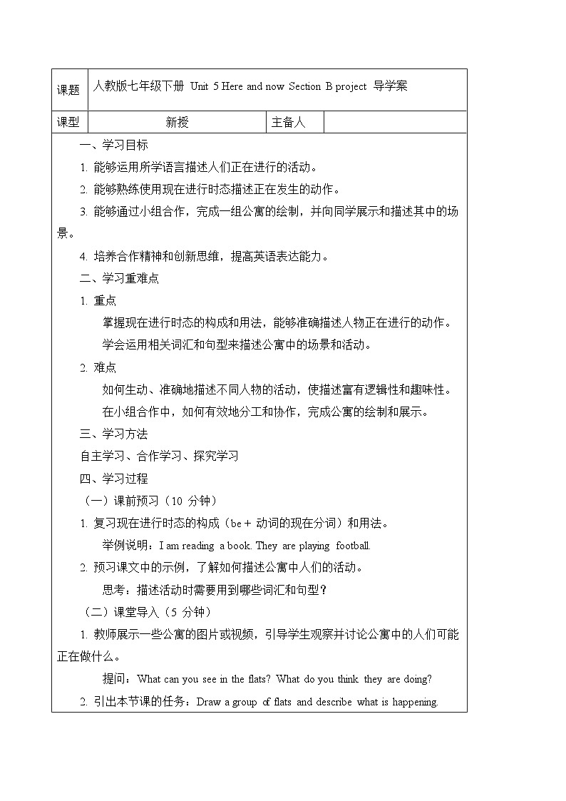 人教版英语湖北襄阳五中七下Unit 5 Section B project 导学案第1页