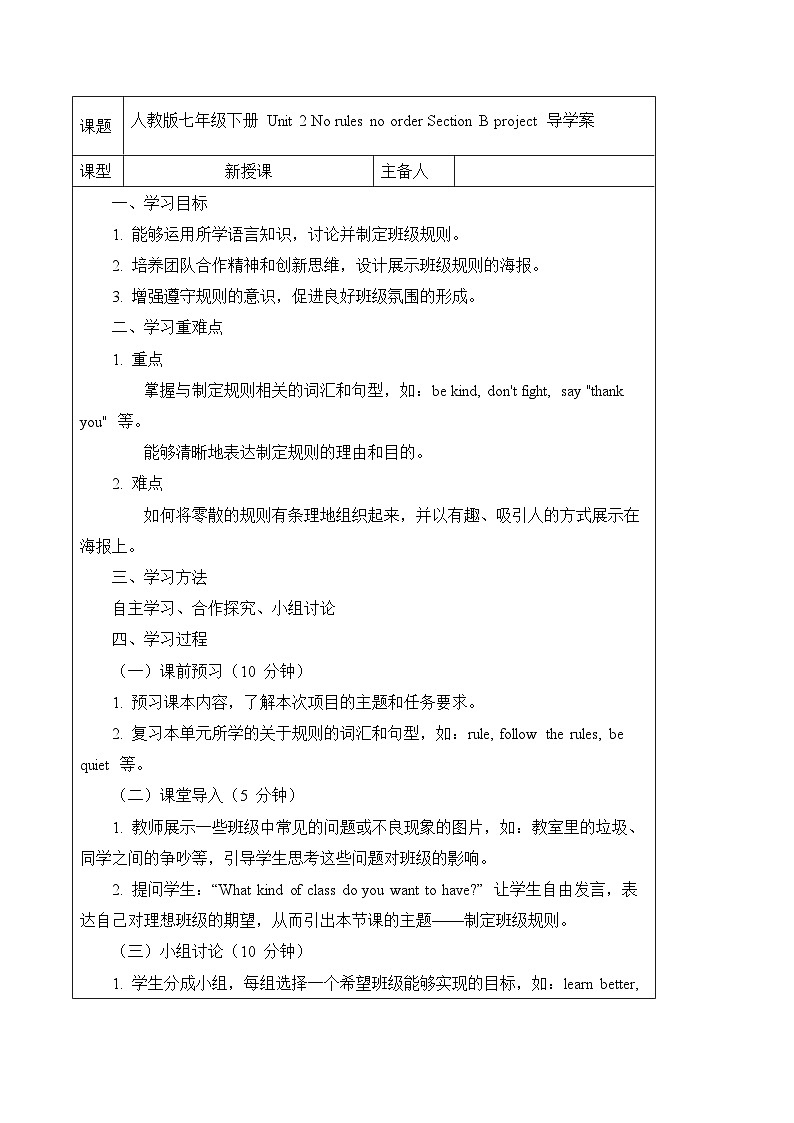 人教版英语湖北襄阳五中七年级下册Unit 2 Section B Project 导学案第1页