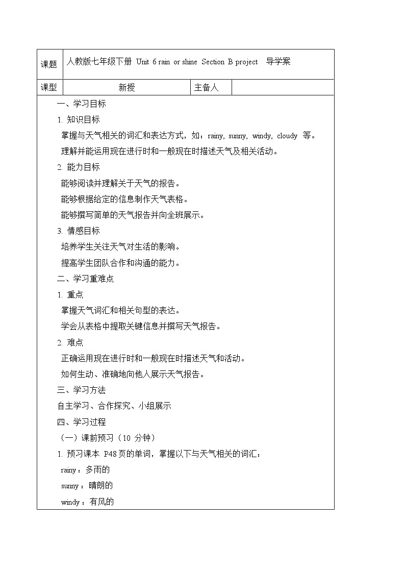 人教版英语湖北襄阳五中七下Unit 6 Section B project 导学案第1页
