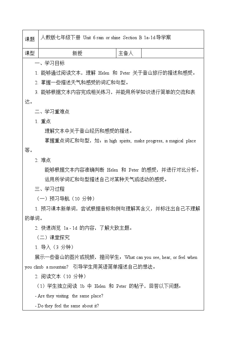人教版英语湖北襄阳五中七下Unit 6 Section B (1a-1d) 导学案第1页