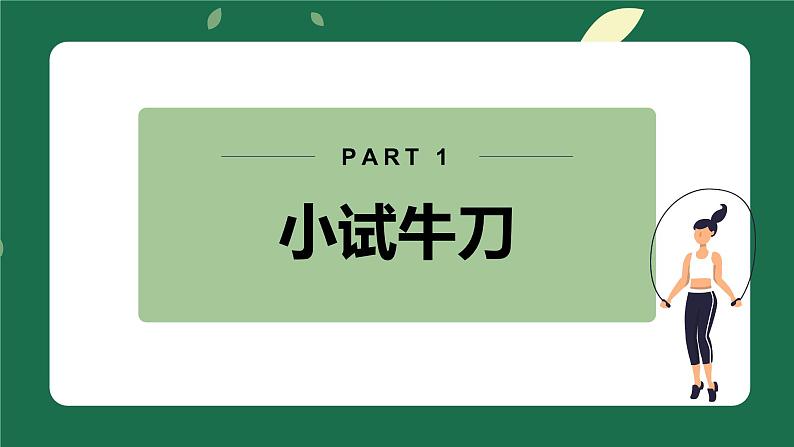 【人教版中考2025英语复习话题2 】健康生活 Healthy life(47页) 课件第3页