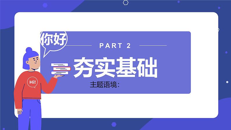 【人教版中考2025英语复习话题3】语言学习 Language Learning(45页) 课件第6页