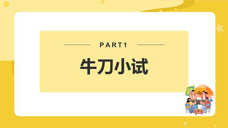 【人教版中考2025英语复习话题6】活动邀请 Activity invitation(47页) 课件第5页