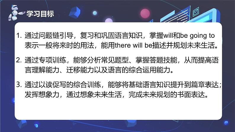 【人教版中考2025英语复习话题9 】未来生活 Future life(48页) 课件第2页