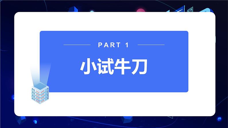 【人教版中考2025英语复习话题9 】未来生活 Future life(48页) 课件第4页