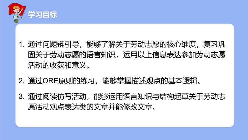 【人教版中考2025英语复习话题10 】劳动志愿 Volunteer and Labor(44页) 课件第3页