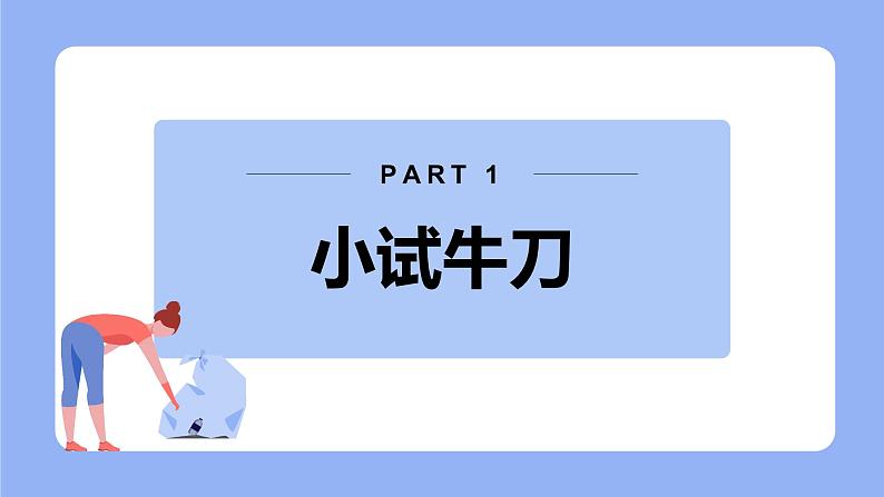 【人教版中考2025英语复习话题10 】劳动志愿 Volunteer and Labor(44页) 课件第5页