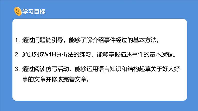 【人教版中考2025英语复习话题11 】事件经历 Event and Experience(45页) 课件第2页