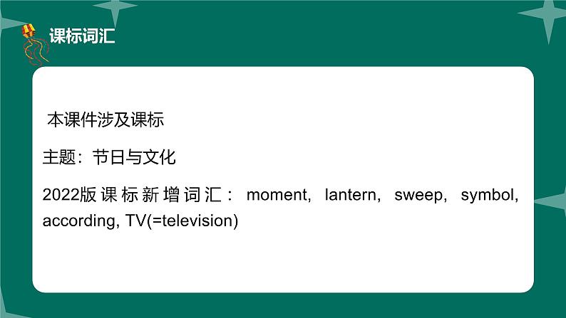 【人教版中考2025英语复习话题12】节日文化 Festival culture(41页) 课件第3页