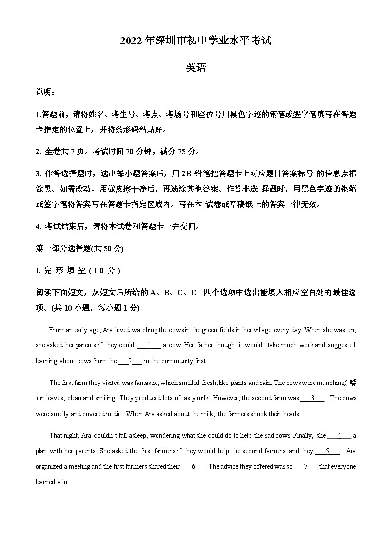 2022年广东省深圳市中考英语试题（原卷版）第1页
