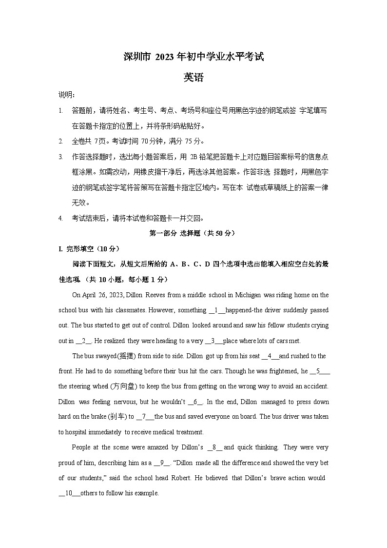 2023年广东省深圳市中考英语试题（解析）第1页