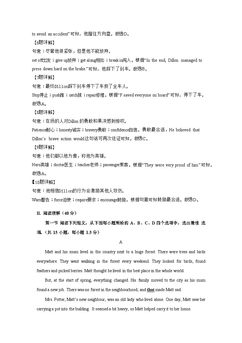 2023年广东省深圳市中考英语试题（解析）第3页