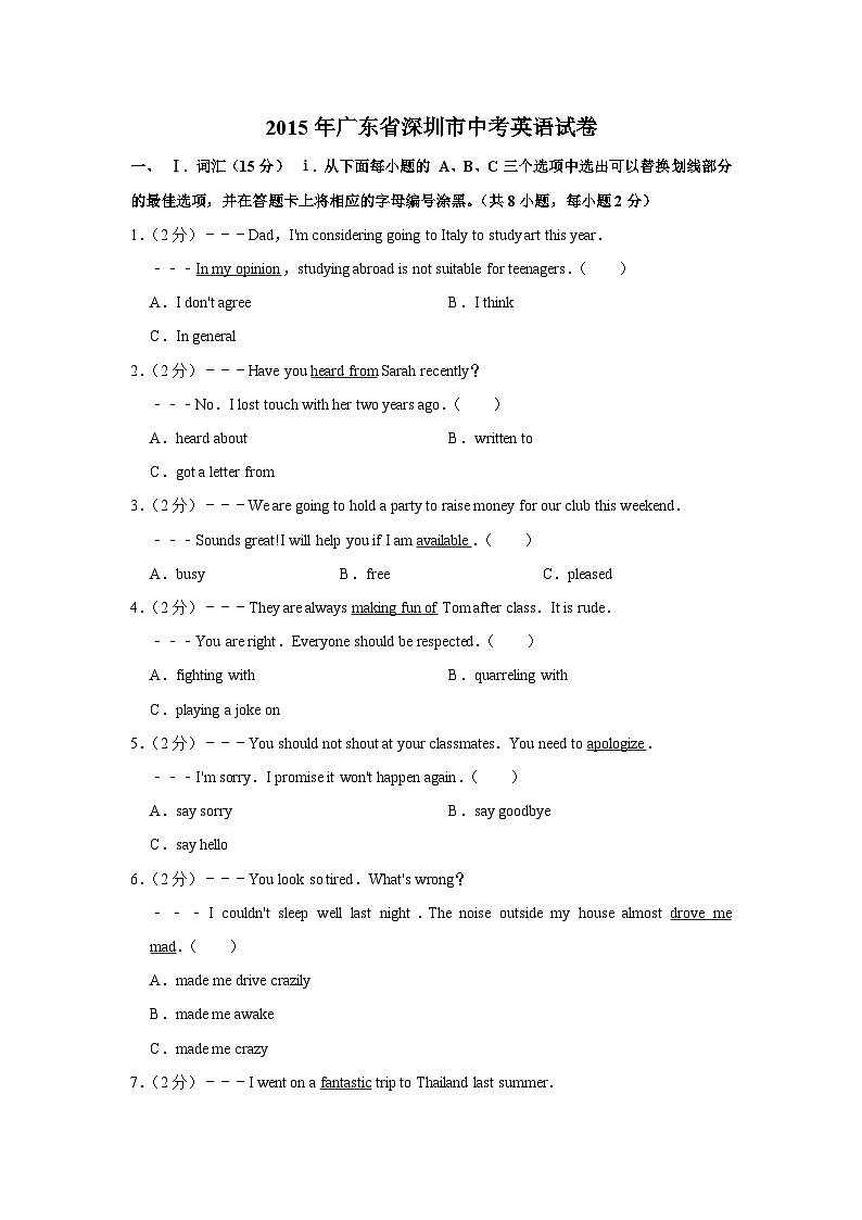 2015年广东省深圳市中考英语试题（空白卷）第1页