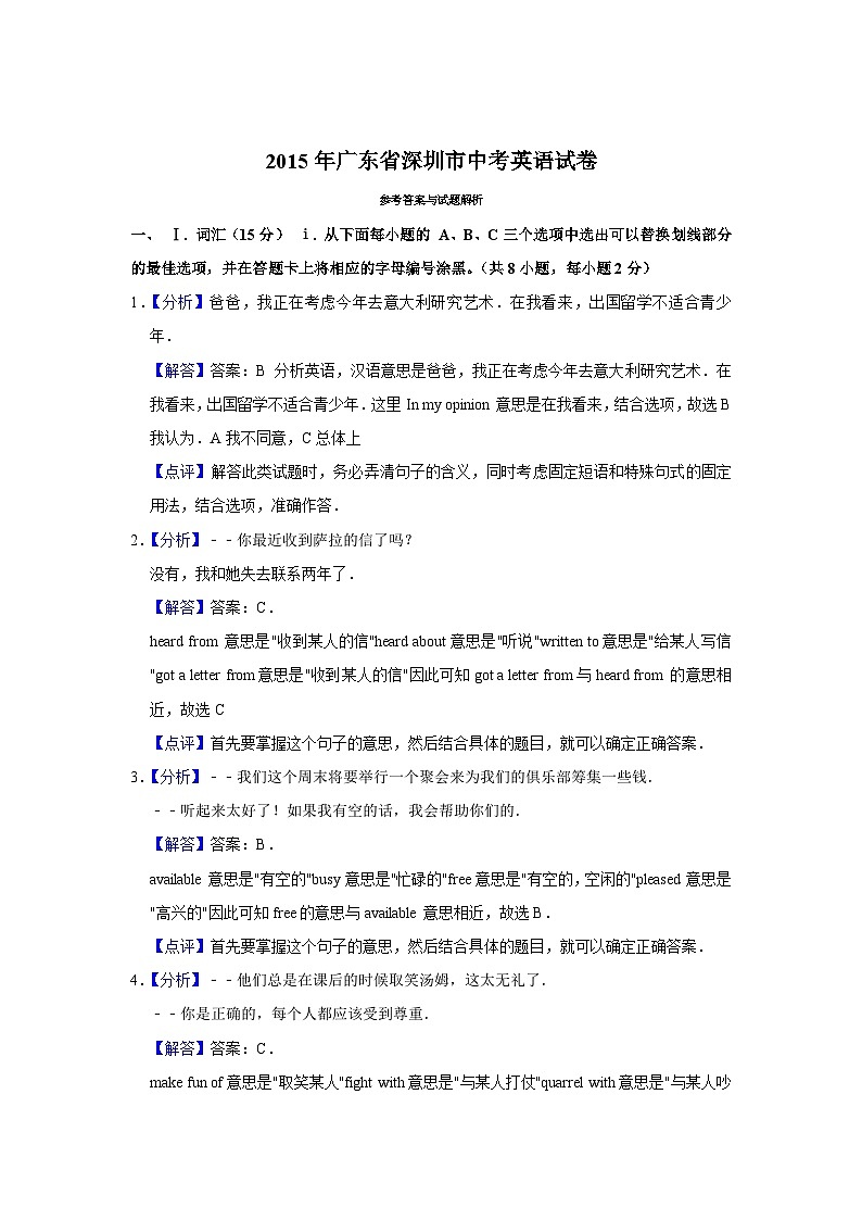 2015年广东省深圳市中考英语试题（解析）第1页